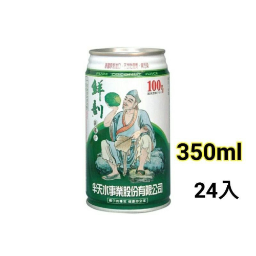 半天水100%純椰子汁350mlx24入限自取