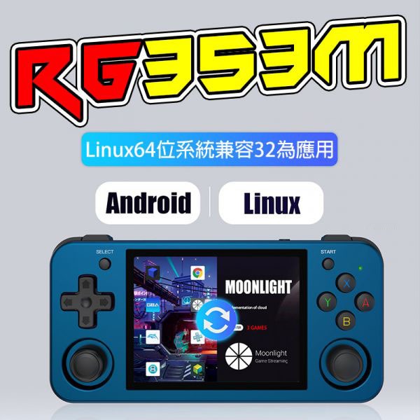 RG353M 雙系統掌機 Linux系統 + Android系統 開源掌機 復古街機 遊戲機 霍爾搖桿 IPS面板 金屬-細節圖5