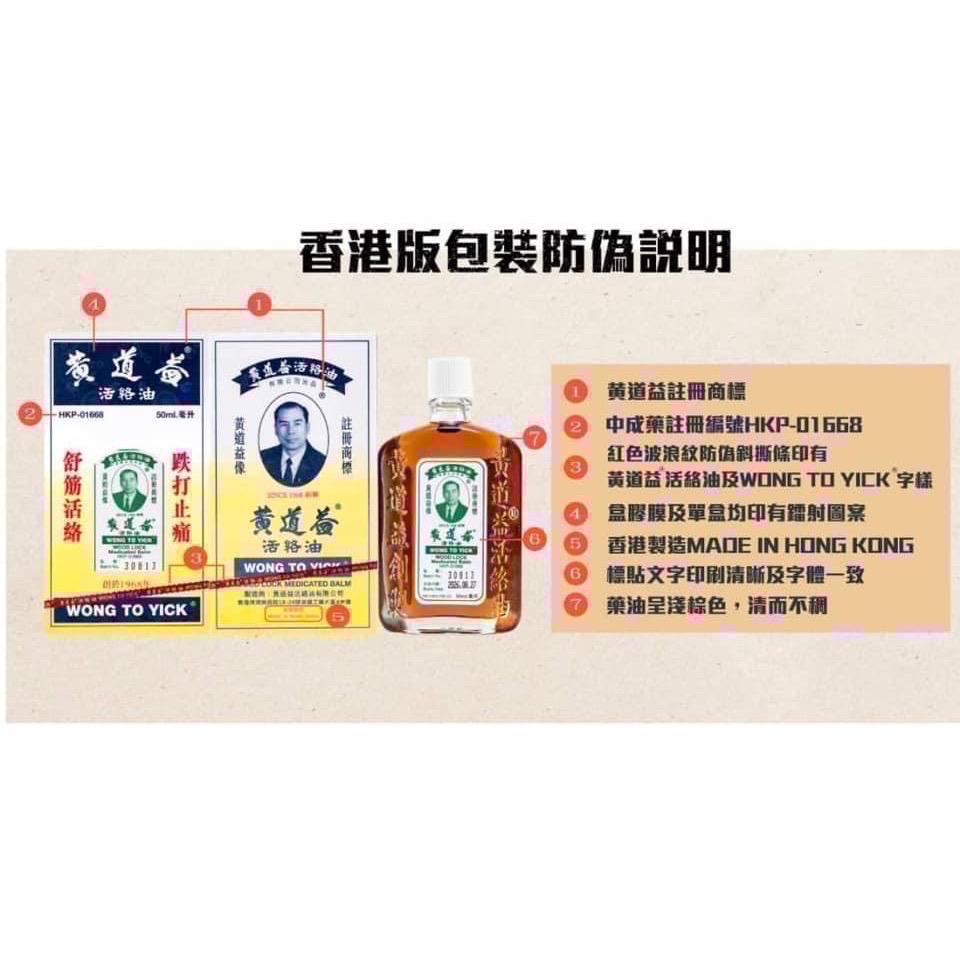 11月香港採買 2025香港 黃道益 活絡油 50ml（數量有限）-細節圖3