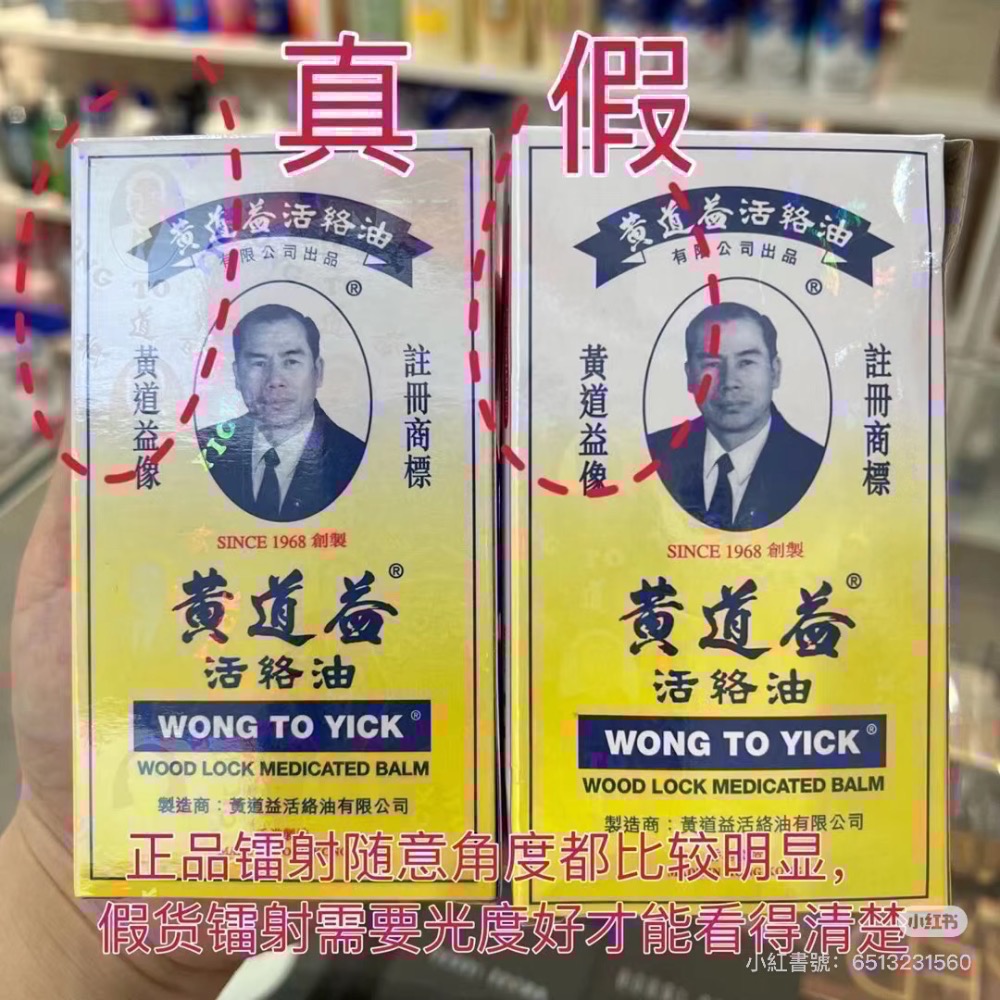 11月香港採買 2025香港 黃道益 活絡油 50ml（數量有限）-細節圖4