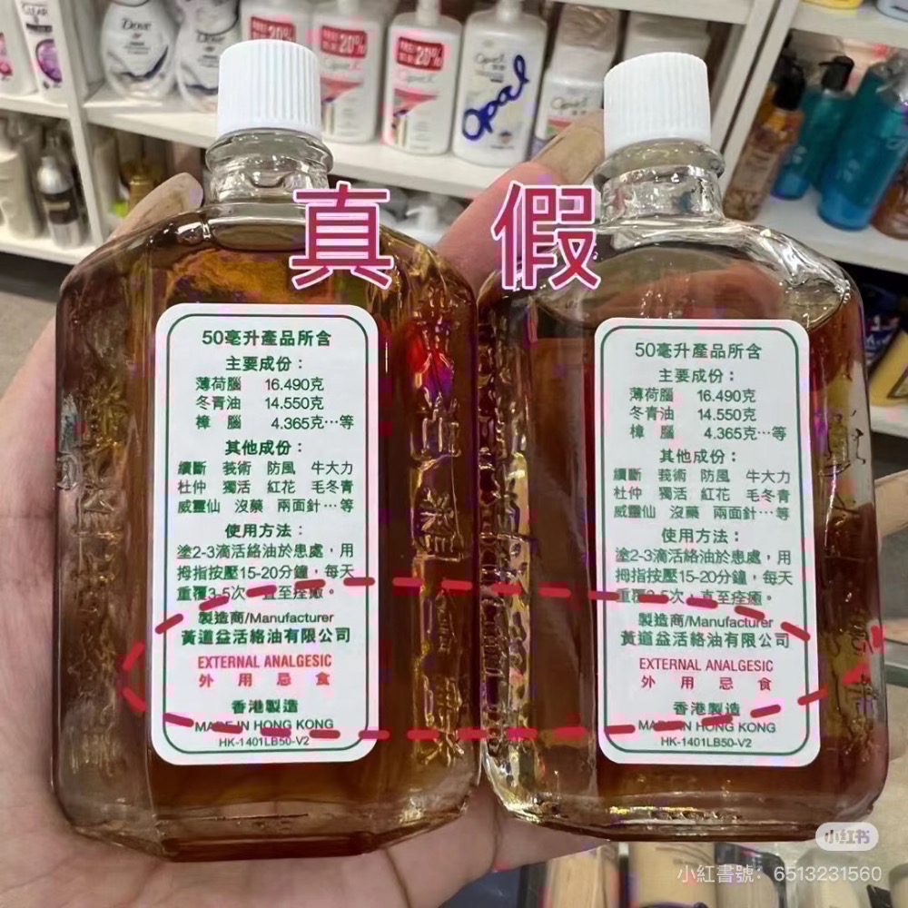 11月香港採買 2025香港 黃道益 活絡油 50ml（數量有限）-細節圖5