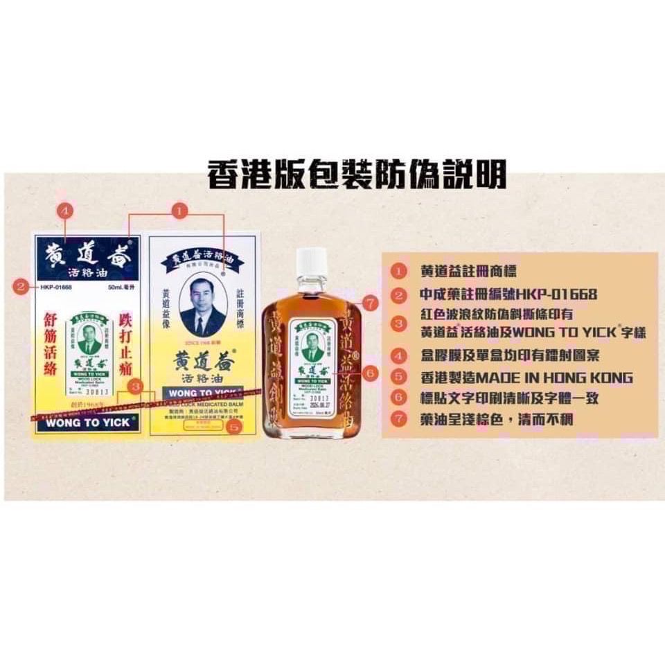12/29月香港採買 2025香港 黃道益 活絡油 50ml（數量有限）-細節圖3
