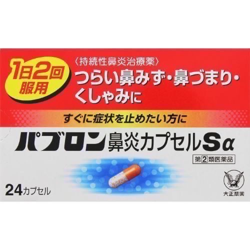 【現貨】日本 大正製藥 百保能 鼻炎膠囊 Sα｜24 粒｜緩解鼻塞・鼻水・過敏性鼻炎｜日本藥妝熱銷-細節圖2