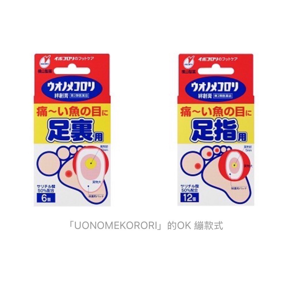 日本 橫山製藥 雞眼專用貼｜雞眼・厚皮・腳底角質護理｜日本藥妝熱銷-細節圖2