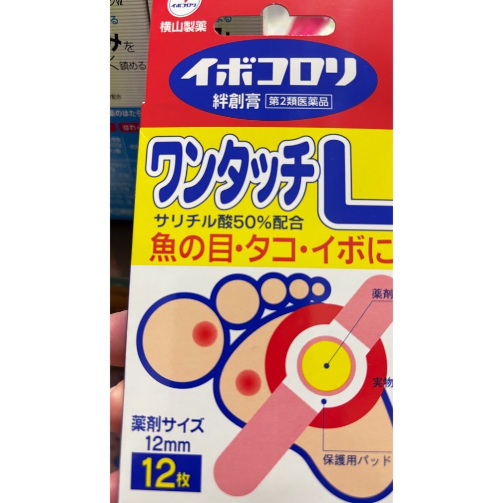 日本 橫山製藥 雞眼專用貼｜雞眼・厚皮・腳底角質護理｜日本藥妝熱銷-規格圖3
