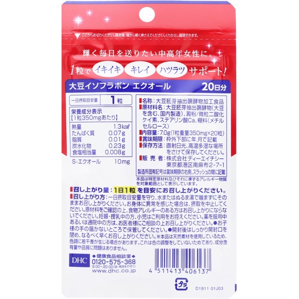 日本原裝 現貨 【DHC】Plus 大豆異黃酮雌馬酚－20日分(20粒入)加強版-細節圖2