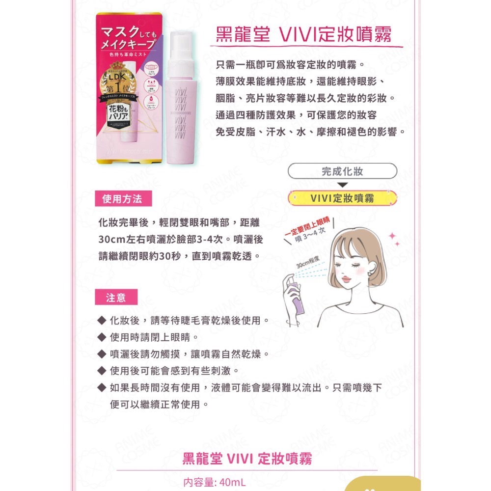 日本原裝 現貨 黑龍堂 VIVI定妝噴霧 40ml-細節圖4