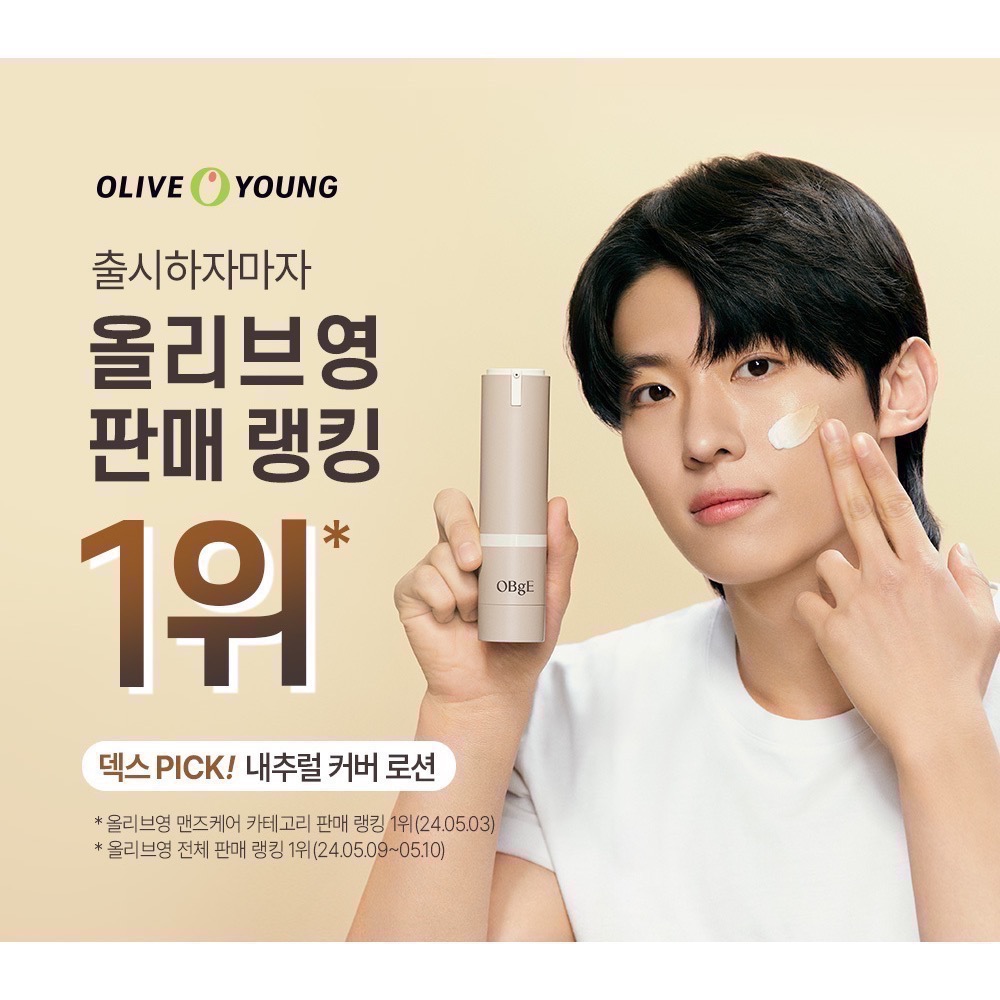 【現貨｜韓國熱銷男士必備】OBgE Natural Cover Lotion 自然遮瑕乳 50g＋10g｜清爽不黏｜自然-細節圖2