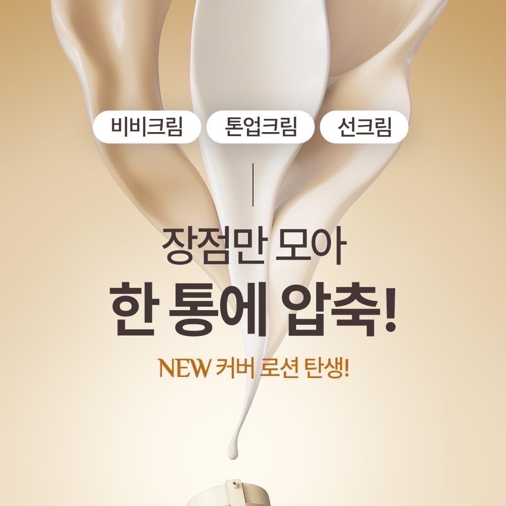 【現貨｜韓國熱銷男士必備】OBgE Natural Cover Lotion 自然遮瑕乳 50g＋10g｜清爽不黏｜自然-細節圖3