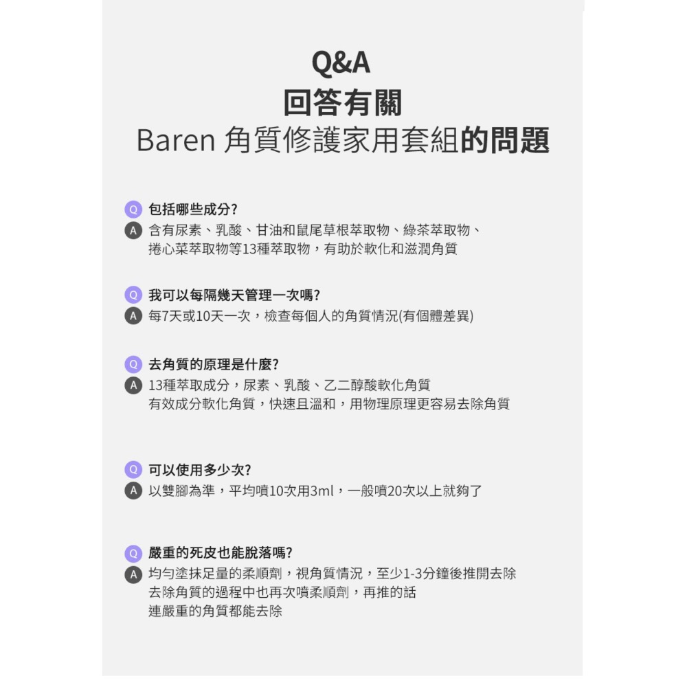 現貨 韓國代購 baren 腳後跟修護組 Set, 足部軟化劑 100毫升 1入 + 腳銼 1入, 100ml, 1組-細節圖10