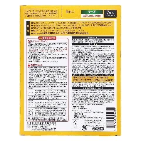 日本 Voltaren 貼布 AC a Tape 透氣不厚重 長時間服貼 日常必備-細節圖2