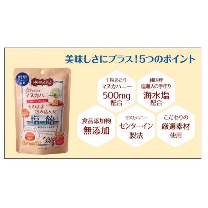 【日本熱銷｜ArielWish MANUKA’S PLUS 麥蘆卡蜂蜜王者】天然素材無添加 蜂膠護嗓潤喉糖73g｜現貨-細節圖5