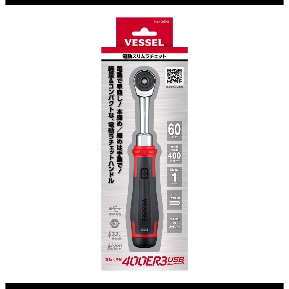 「日本職人工具｜日本製原裝版｜VESSEL 400ER3 日本製電動棘輪扳手 USB-C充電 60齒棘輪 水電汽修工具-細節圖2