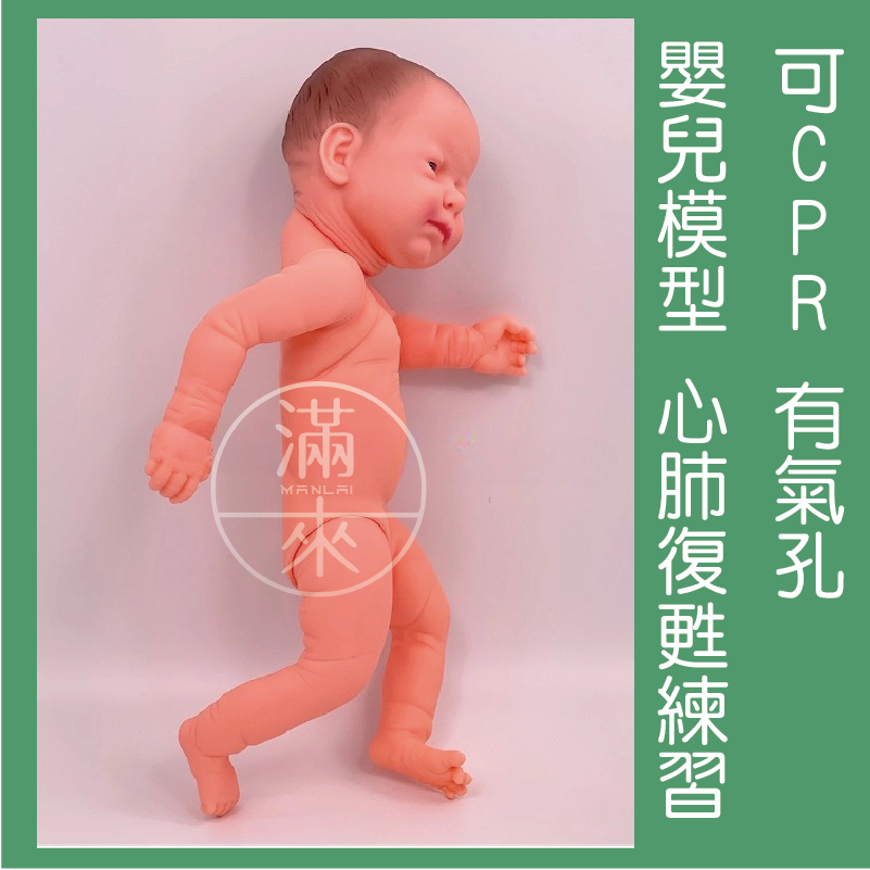 可CPR 保母娃娃 【客滿來】有氣孔 可穿衣 保母證照 保母練習娃娃 嬰兒模型道具 術科練習 心肺復甦 教學ARBU-細節圖3