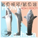 90*190CM鯊魚睡袋AWIX