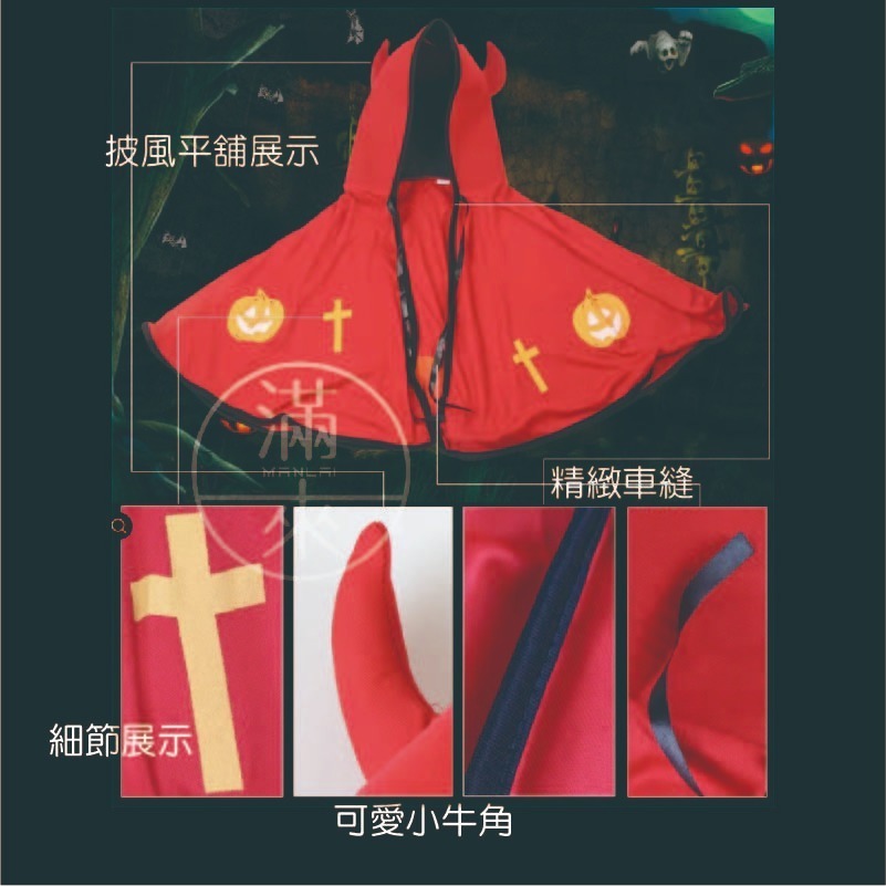 萬聖節裝扮 惡魔牛角披風 多款配套 紅黃黑紫【客滿來】兒童服飾 披肩斗篷 表演遊行 南瓜 小惡魔 鬼斧頭 萌AWCS-細節圖9