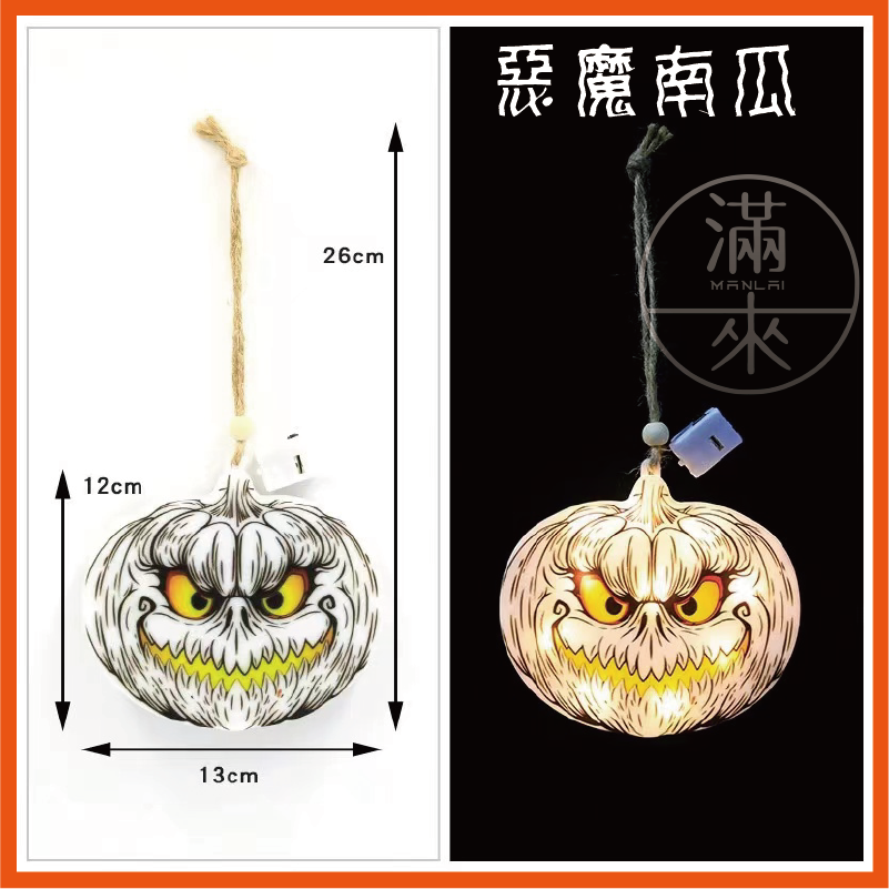 萬聖節 發光南瓜骷髏頭 四款 【客滿來】派對 裝飾 店家 佈置 擺飾 燈具 惡魔 恐怖 搞怪 AGAL-細節圖3