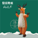 充氣聖誕麋鹿AWLF