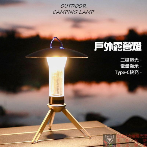 安途仕台灣總代理 露營燈 Type-C充電 雙光源 氛圍燈 手電筒 照明燈 野營燈 帳篷燈 工作燈 夜市燈 擺攤燈 掛燈