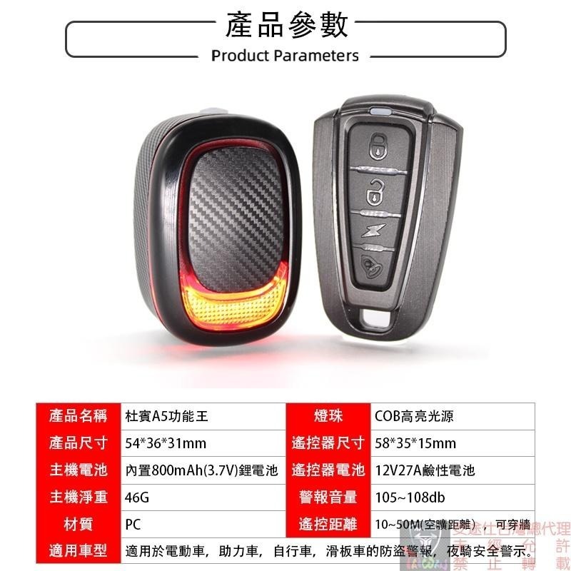 安途仕台灣總代理 現貨 保固一年 A5pro 多功能 感度音量可調 USB充電 尾燈 防盜器 警報器 喇叭 警示燈 後燈-細節圖6