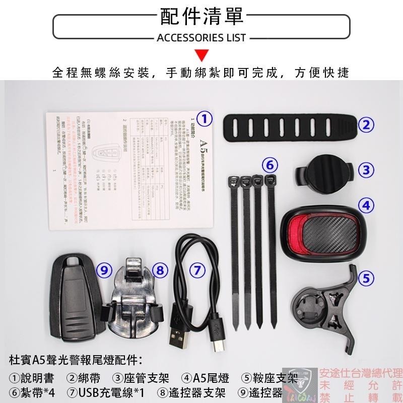 安途仕台灣總代理 現貨 保固一年 A5pro 多功能 感度音量可調 USB充電 尾燈 防盜器 警報器 喇叭 警示燈 後燈-細節圖7