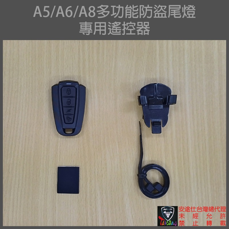安途仕台灣總代理 現貨 保固一年 A5pro 多功能 感度音量可調 USB充電 尾燈 防盜器 警報器 喇叭 警示燈 後燈-規格圖7