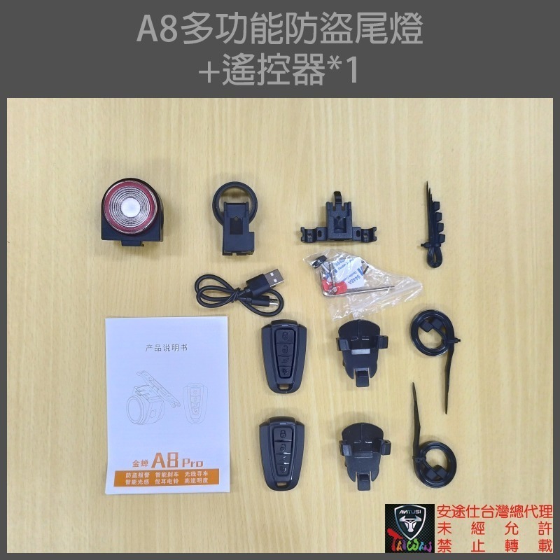 安途仕台灣總代理 保固三個月 金蟬 A8 多功能 Type-C充電 智能 光感 防盜器 警報器 喇叭 警示燈 後燈 尾燈-規格圖6