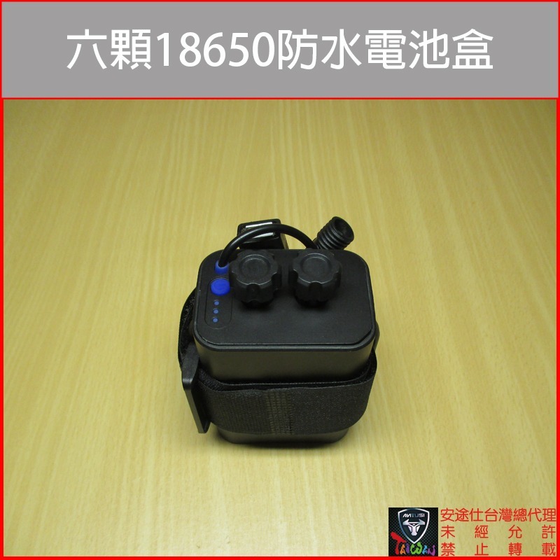 安途仕台灣總代理 現貨 六顆 18650 DC/USB 8.4V/5V 防水電池盒(不含電池)-細節圖3