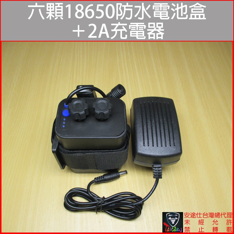 六顆18650防水電池盒+2A充電器