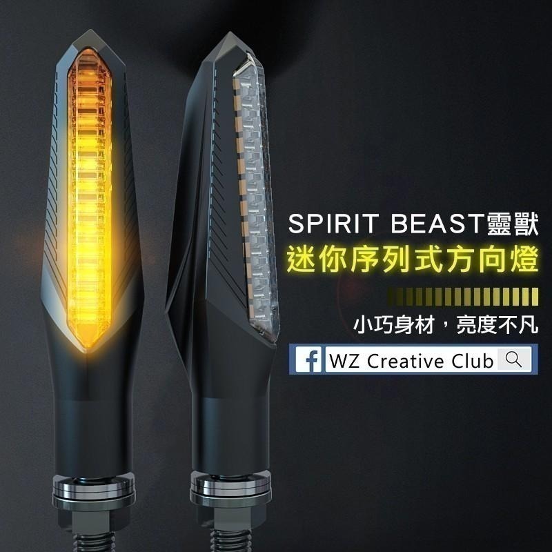 一年保固｜序列流水 靈獸 L19 超迷你LED序列式方向燈 高亮流水燈 短牌架改裝燈 DRG MMB 轉向燈