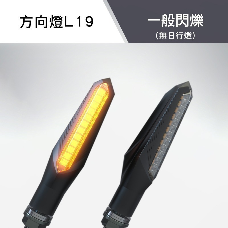 [靈獸]LED迷你序列式方向燈L19 迷你身形超高亮度 重車 輕檔 DRG Force 雷霆s 野狼 cbr 小阿魯-規格圖6
