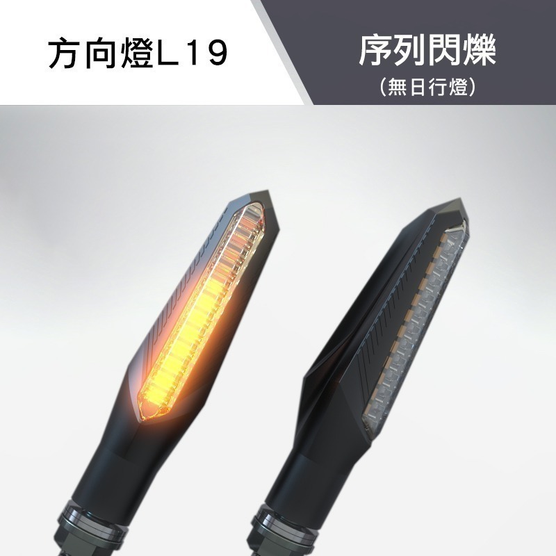 [靈獸]LED迷你序列式方向燈L19 迷你身形超高亮度 重車 輕檔 DRG Force 雷霆s 野狼 cbr 小阿魯-規格圖6