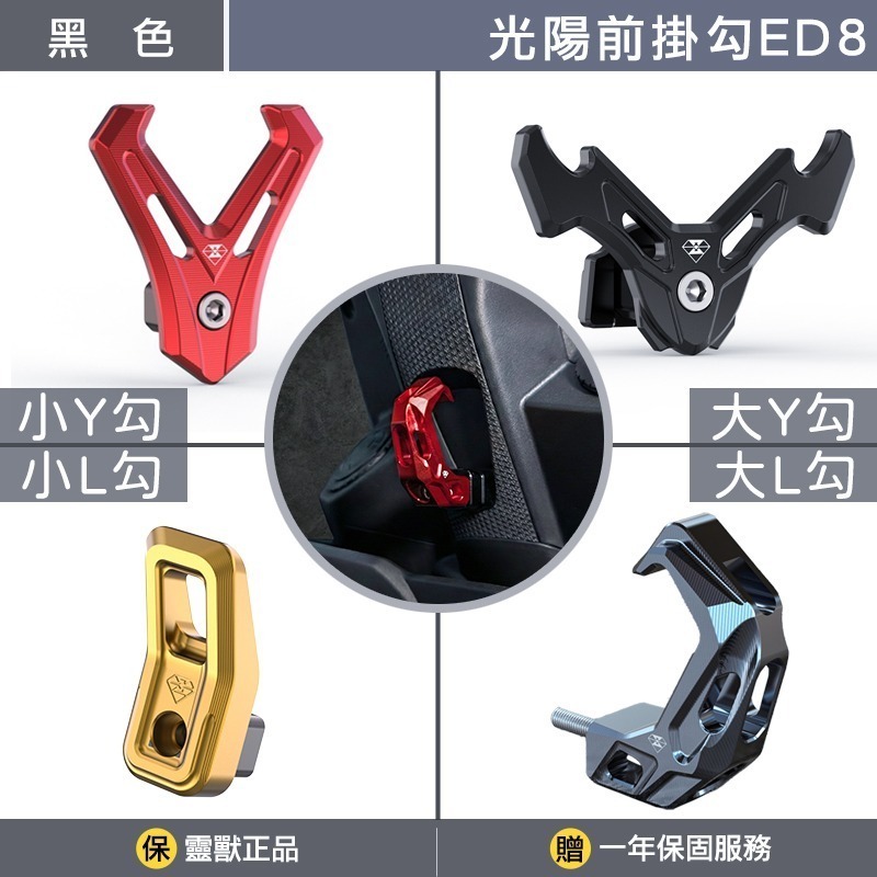 [靈獸]光陽RTS前置物掛勾ED8 RTS165 RTS135 美型 前掛勾 掛鉤 大容量 置物架-規格圖6