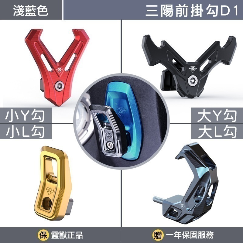 [靈獸]三陽前置物掛勾D1 DRG2.0 DRG158 龍 4MICA 美型掛勾 置物掛勾 前掛勾-規格圖3