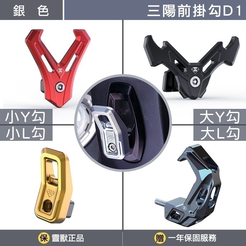 [靈獸]三陽前置物掛勾D1 DRG2.0 DRG158 龍 4MICA 美型掛勾 置物掛勾 前掛勾-規格圖3