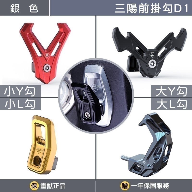 [靈獸]三陽前置物掛勾D1 DRG2.0 DRG158 龍 4MICA 美型掛勾 置物掛勾 前掛勾-規格圖3