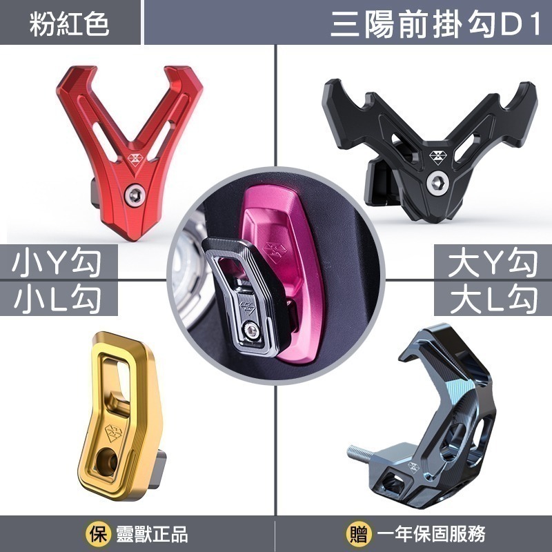[靈獸]三陽前置物掛勾D1 DRG2.0 DRG158 龍 4MICA 美型掛勾 置物掛勾 前掛勾-規格圖3