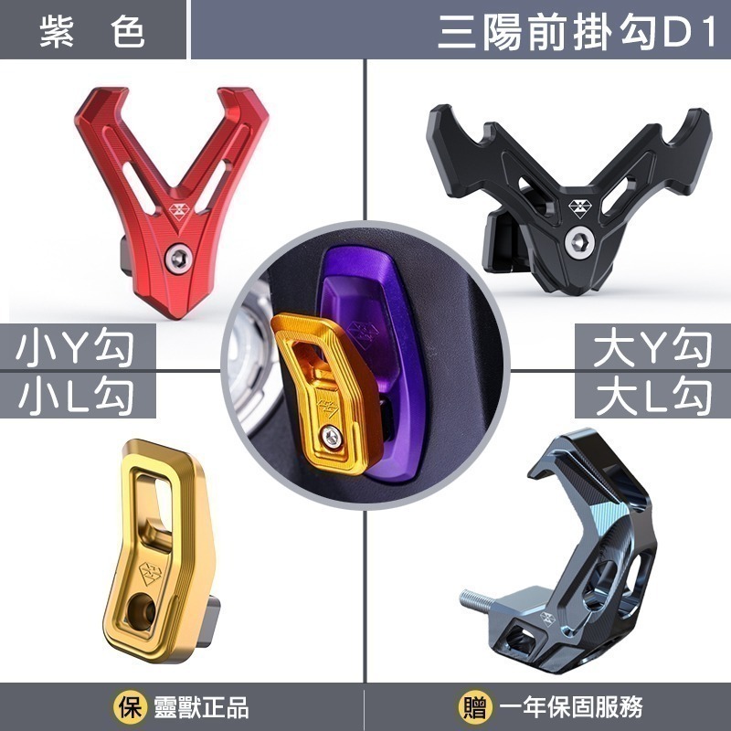 [靈獸]三陽前置物掛勾D1 DRG2.0 DRG158 龍 4MICA 美型掛勾 置物掛勾 前掛勾-規格圖3