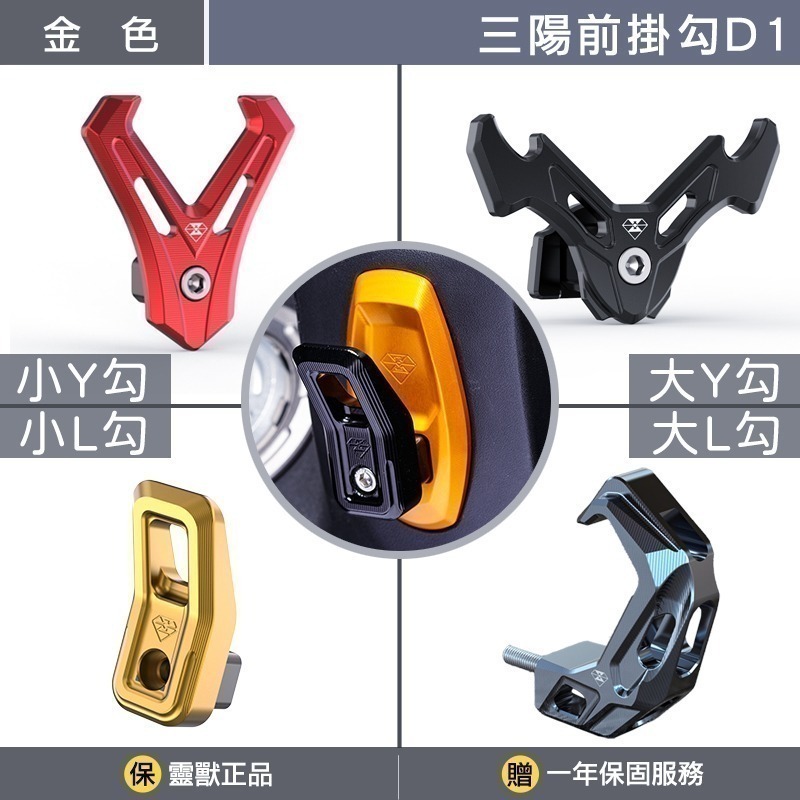 [靈獸]三陽前置物掛勾D1 DRG2.0 DRG158 龍 4MICA 美型掛勾 置物掛勾 前掛勾-規格圖3