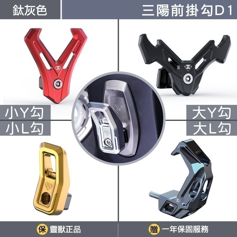 [靈獸]三陽前置物掛勾D1 DRG2.0 DRG158 龍 4MICA 美型掛勾 置物掛勾 前掛勾-規格圖3