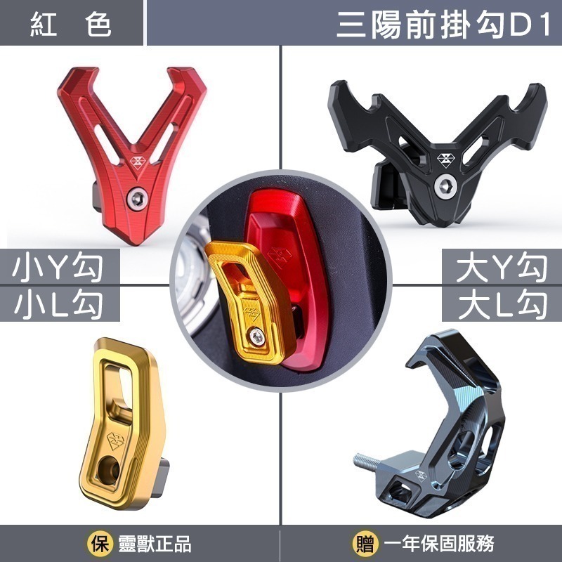 [靈獸]三陽前置物掛勾D1 DRG2.0 DRG158 龍 4MICA 美型掛勾 置物掛勾 前掛勾-規格圖3