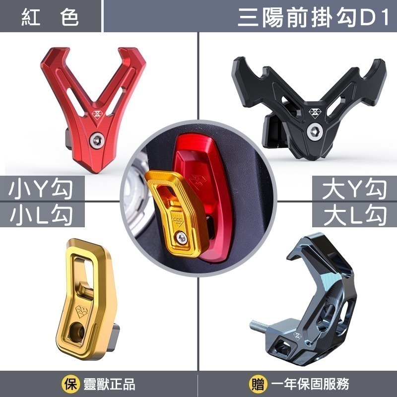 [靈獸]三陽前置物掛勾D1 DRG2.0 DRG158 龍 4MICA 美型掛勾 置物掛勾 前掛勾-規格圖3