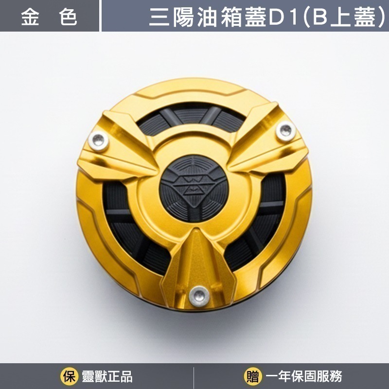 B上蓋金色