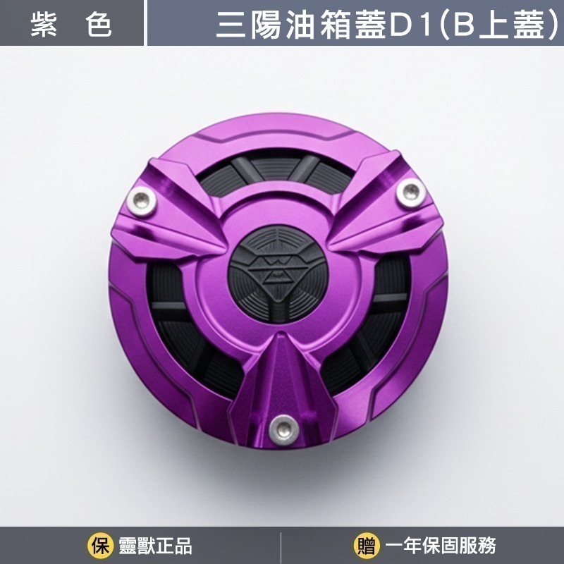 B上蓋紫色