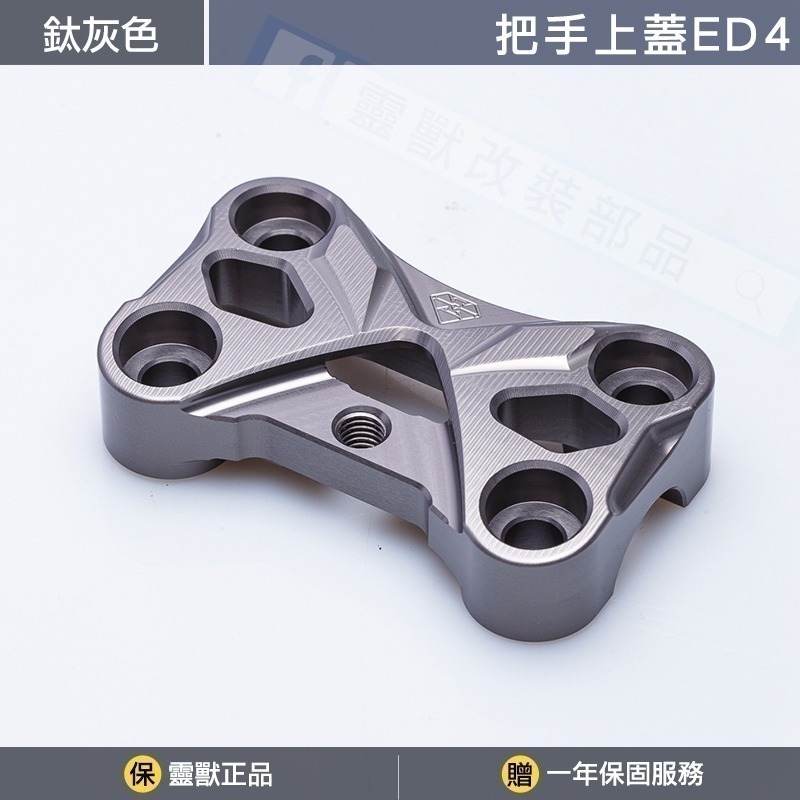 [靈獸] 山葉把手固定座上蓋ED4 水冷BWS B8R 六代勁戰 FORCE2.0 AUGUR 龍頭上蓋 把手上蓋-規格圖3