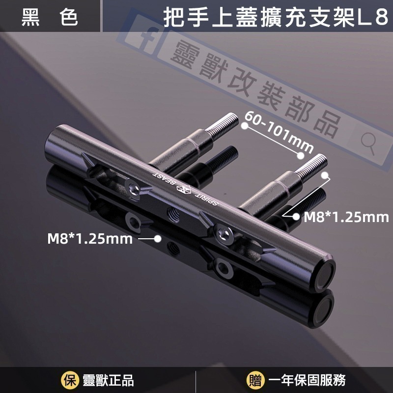 [靈獸] 山葉把手固定座上蓋ED4 水冷BWS B8R 六代勁戰 FORCE2.0 AUGUR 龍頭上蓋 把手上蓋-規格圖3
