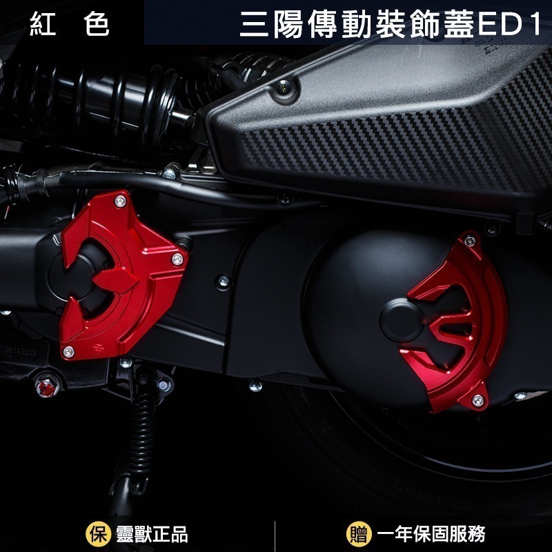 紅色前後一組(不含傳動蓋)