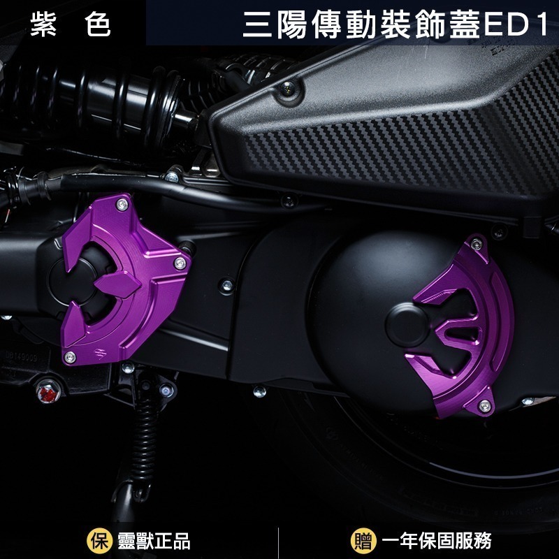 紫色前後一組(不含傳動蓋)