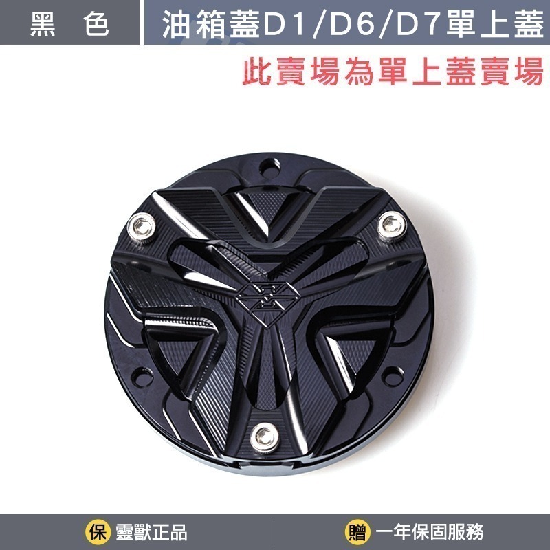 黑色A款上蓋