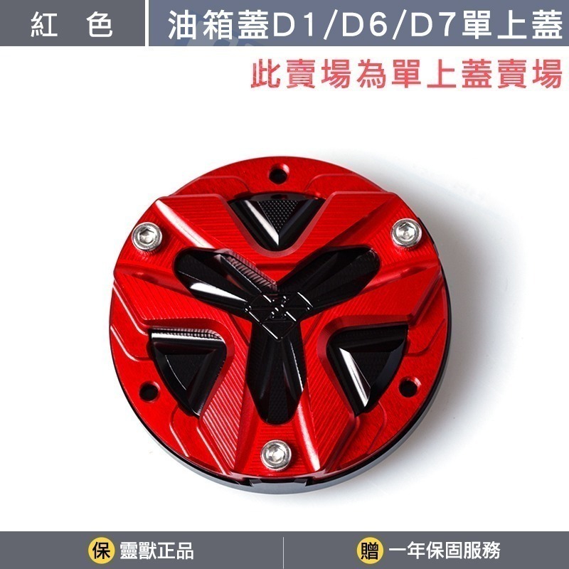 紅色A款上蓋